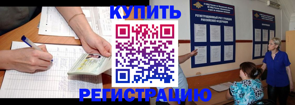 прописка 2025 в Братске