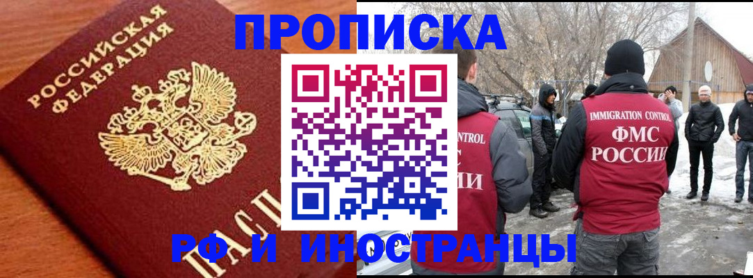 временная регистрация в квартире в Братске
