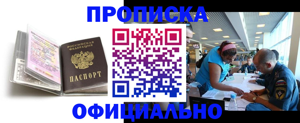 временная регистрация недорого в Братске