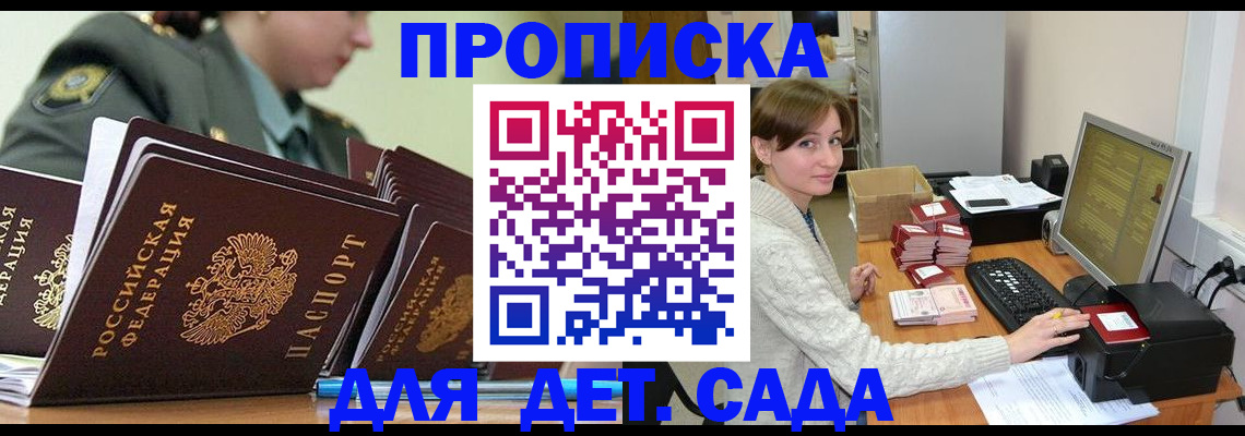 прописка поиск в Братске