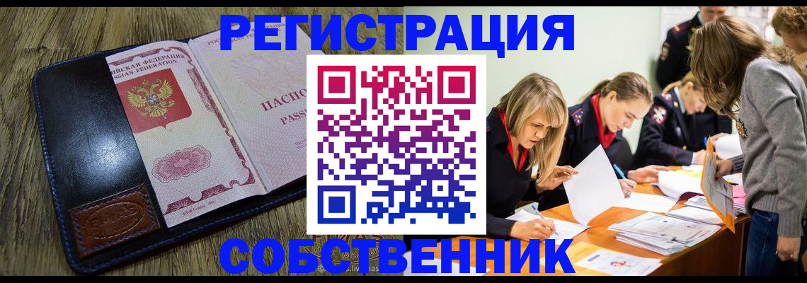 временная регистрация адрес в Братске