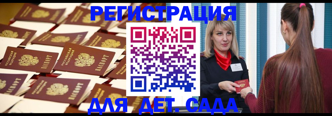 где прописаться в Братске