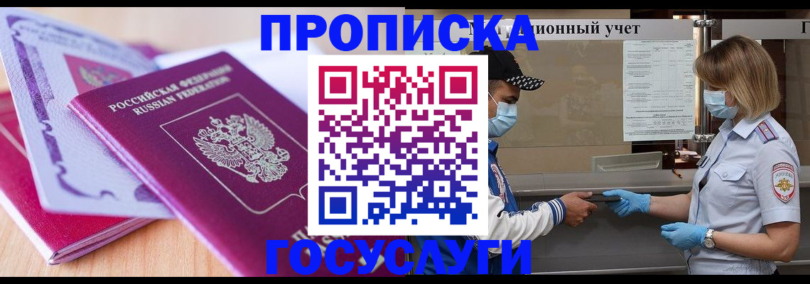 временная регистрация поиск в Братске