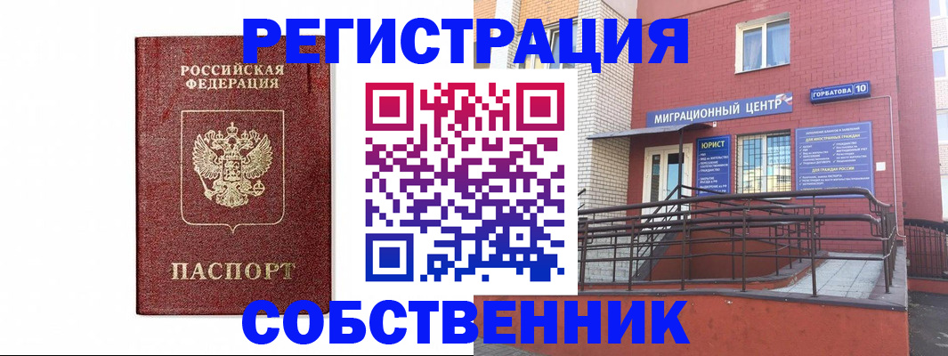 прописка для школы в Братске