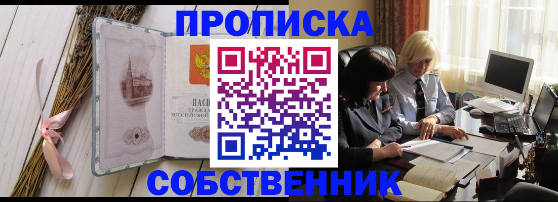 временная регистрация для школы в Братске