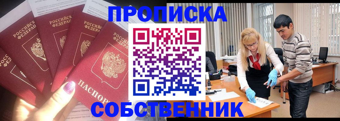 прописка ребенка в Братске